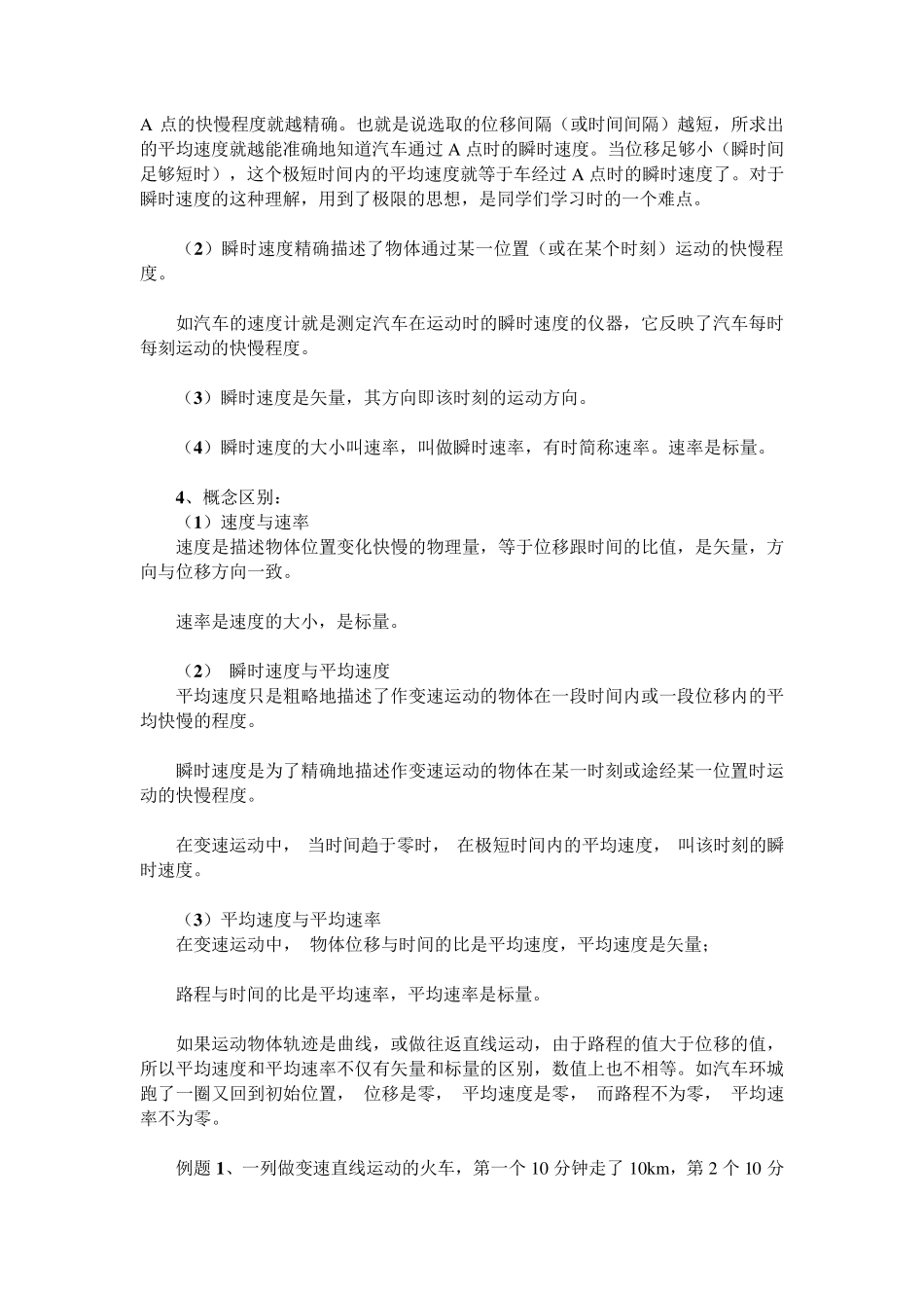 机械运动的基本概念_第3页