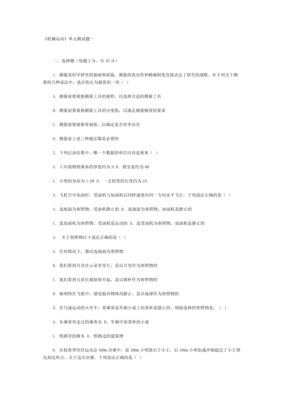 机械运动试题及答案_第1页