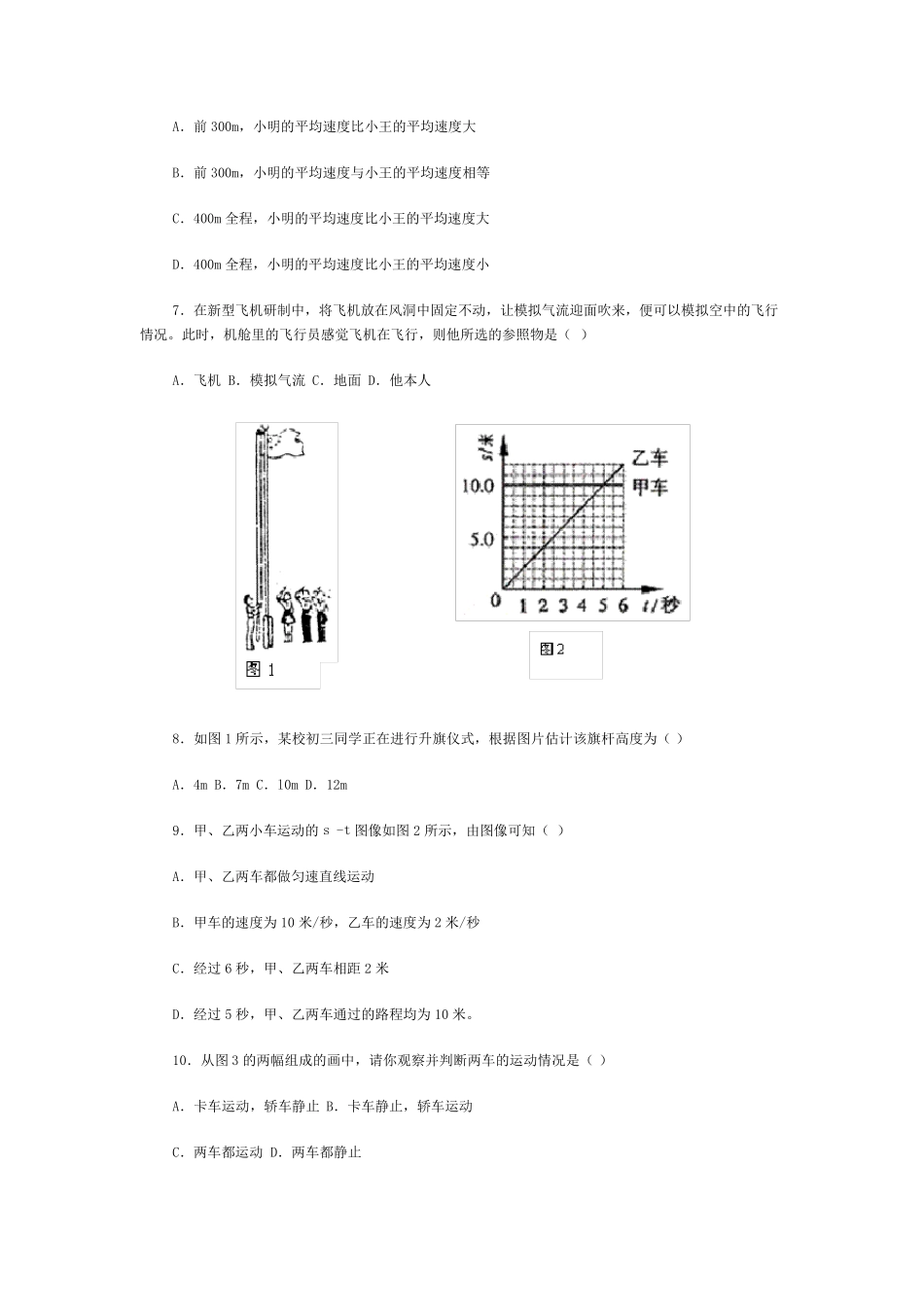 机械运动试题及答案_第2页