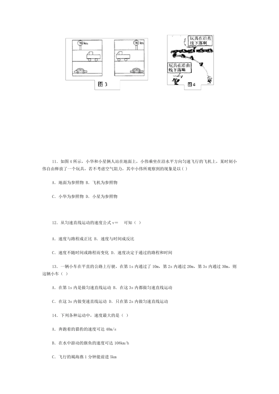 机械运动试题及答案_第3页
