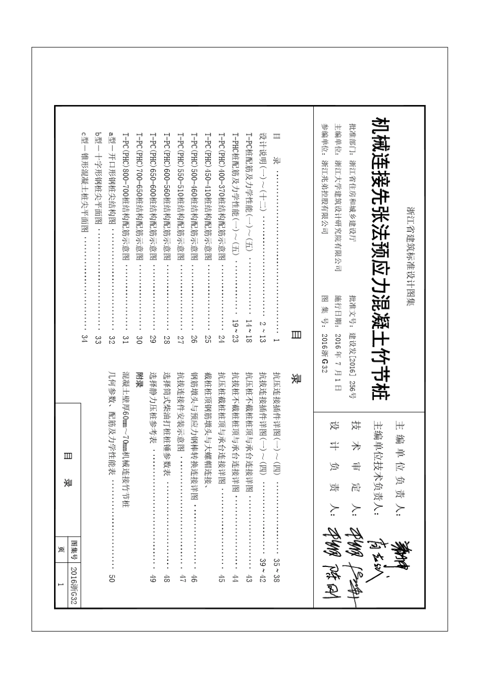 机械连接预应力混凝土竹节桩图集(2016浙G32)_第2页