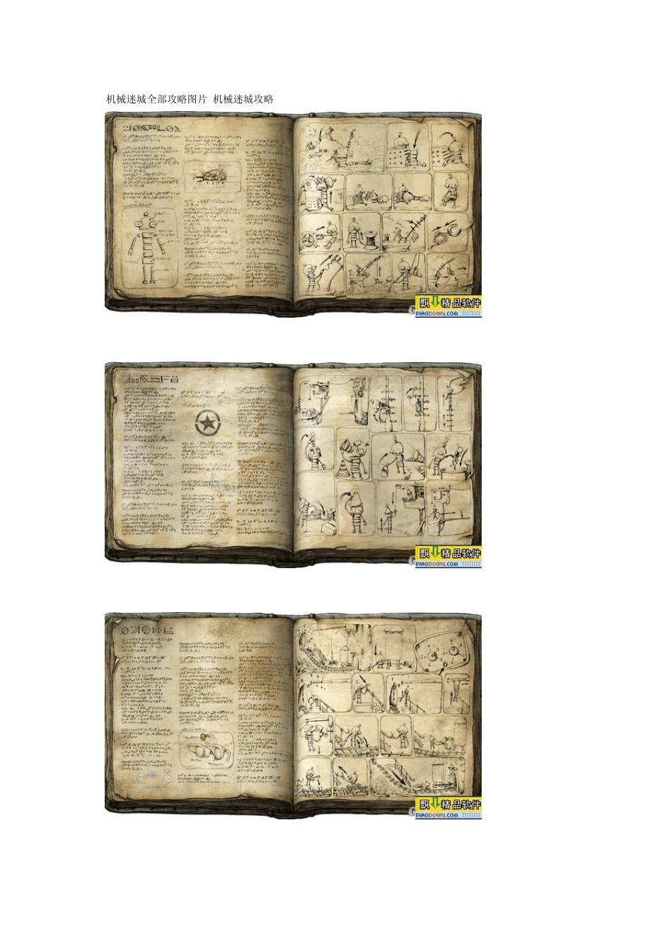 机械迷城全部攻略图片_第1页