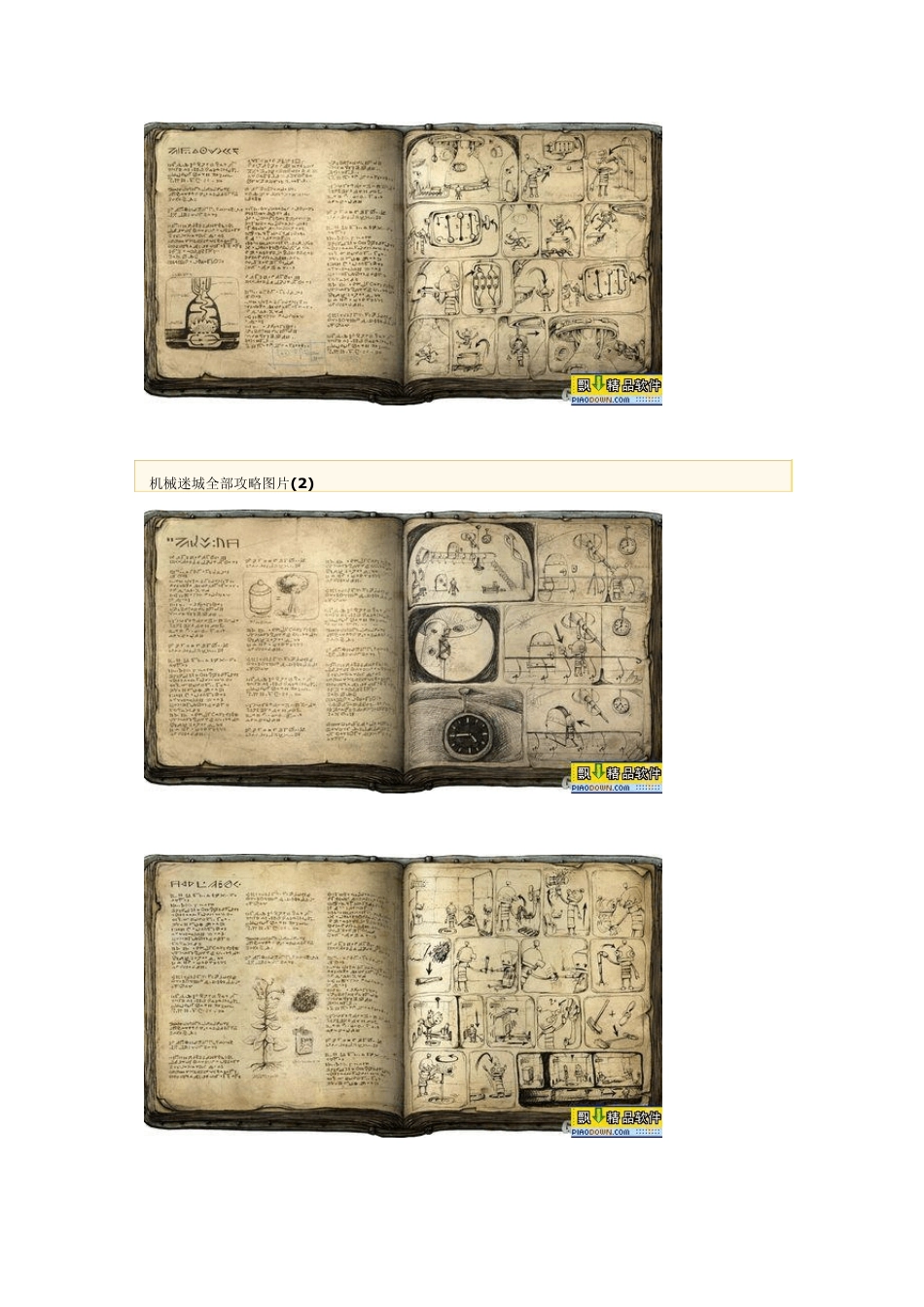 机械迷城全部攻略图片_第2页