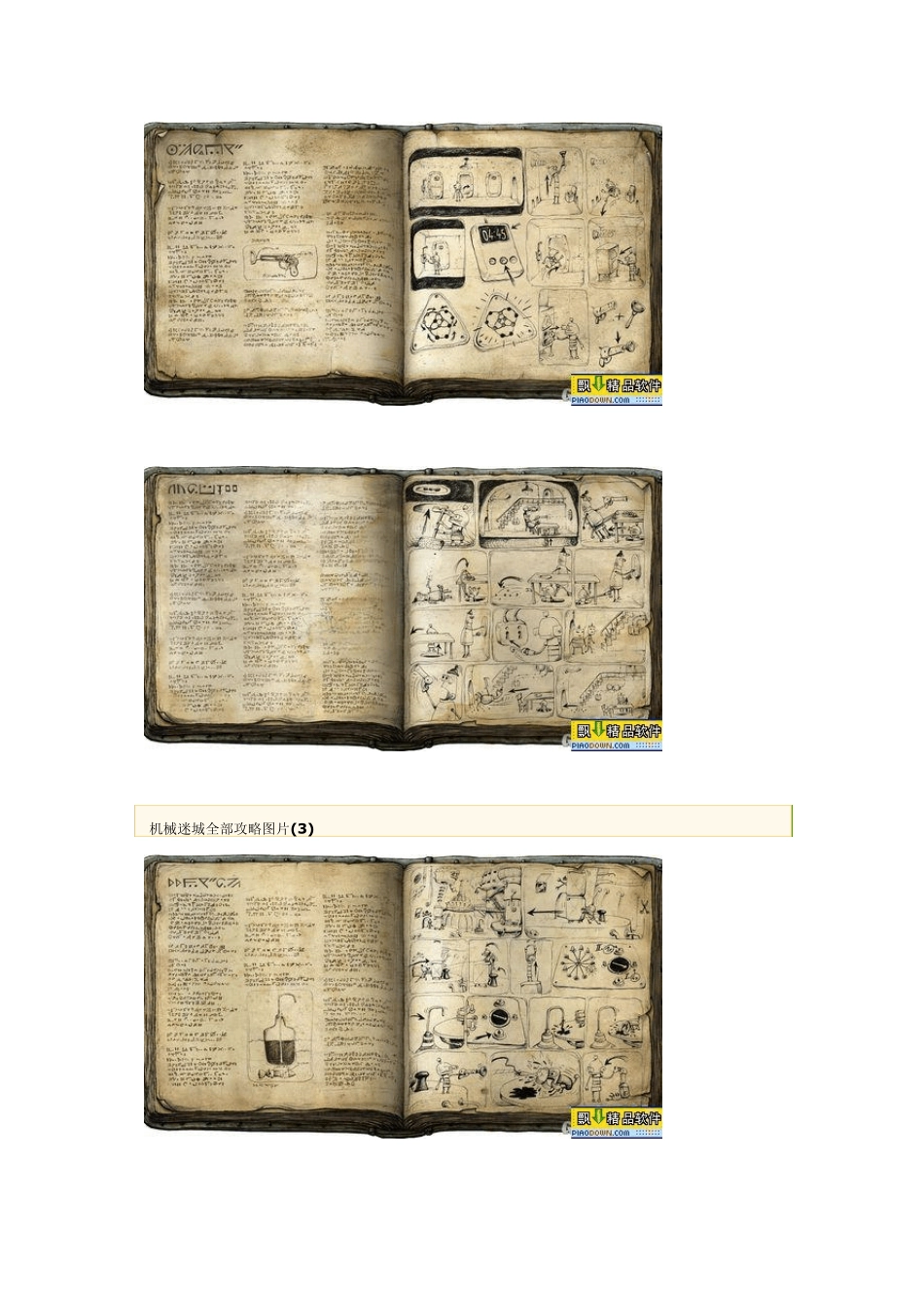 机械迷城全部攻略图片_第3页