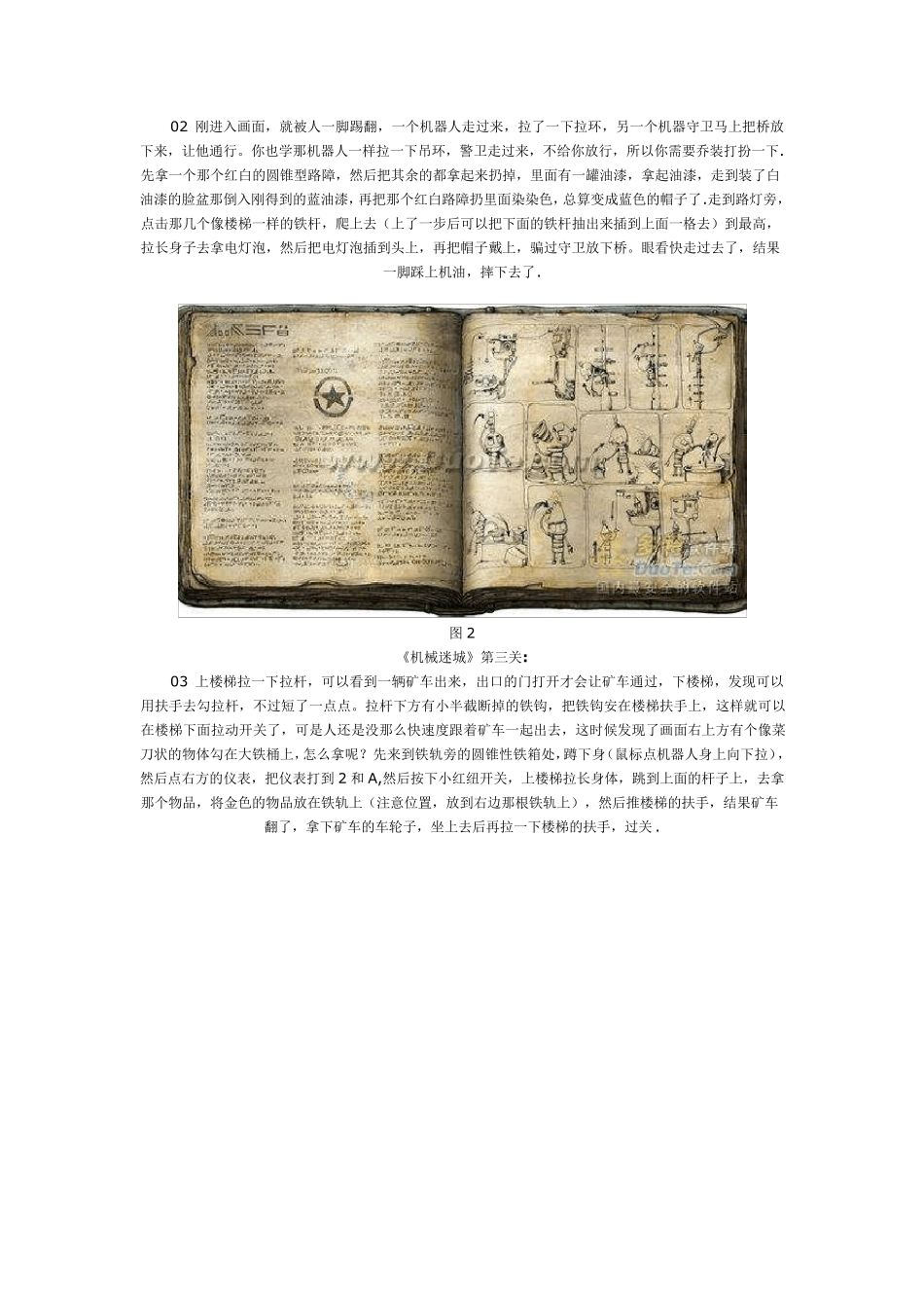 机械迷城图文攻略_第2页