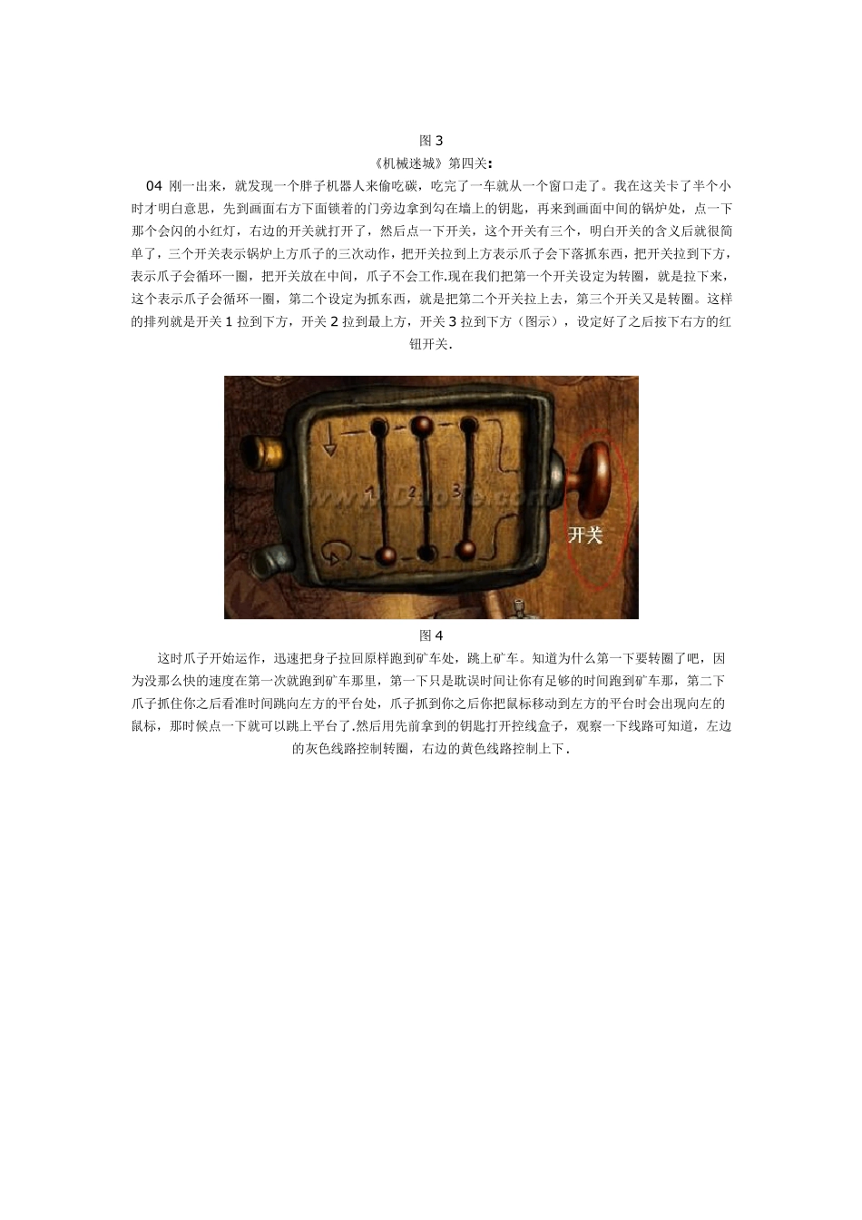 机械迷城图文攻略_第3页