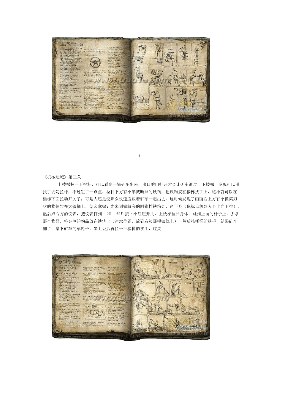 机械迷城攻略_第2页