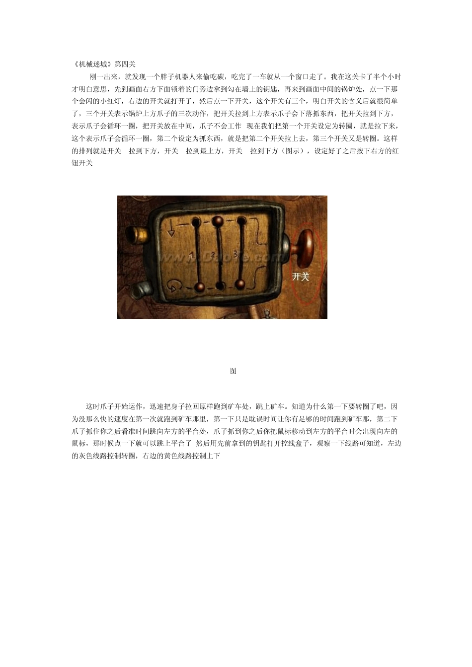 机械迷城攻略_第3页
