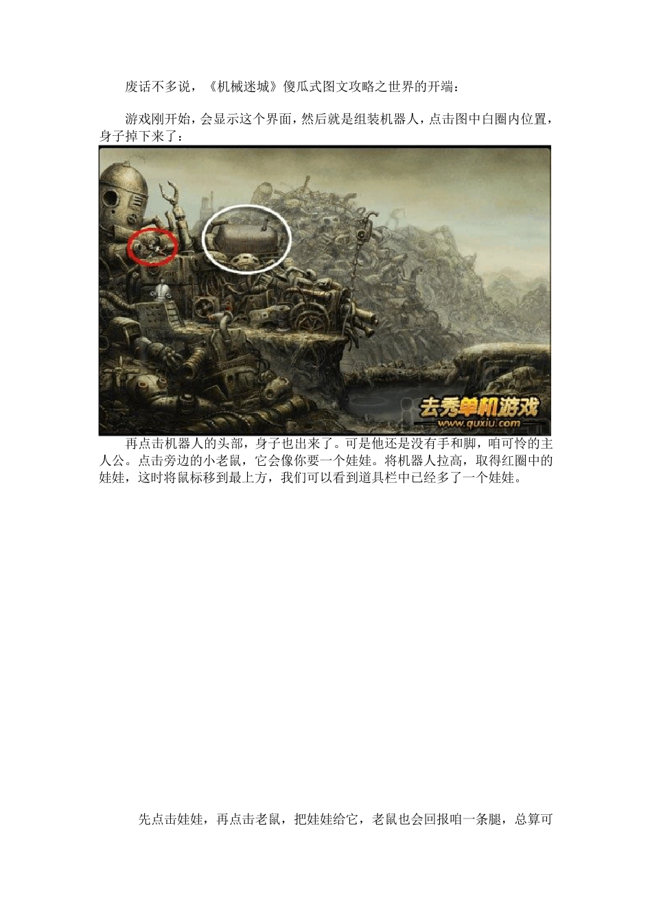 机械迷城最全图文详细攻略(全彩)_第1页