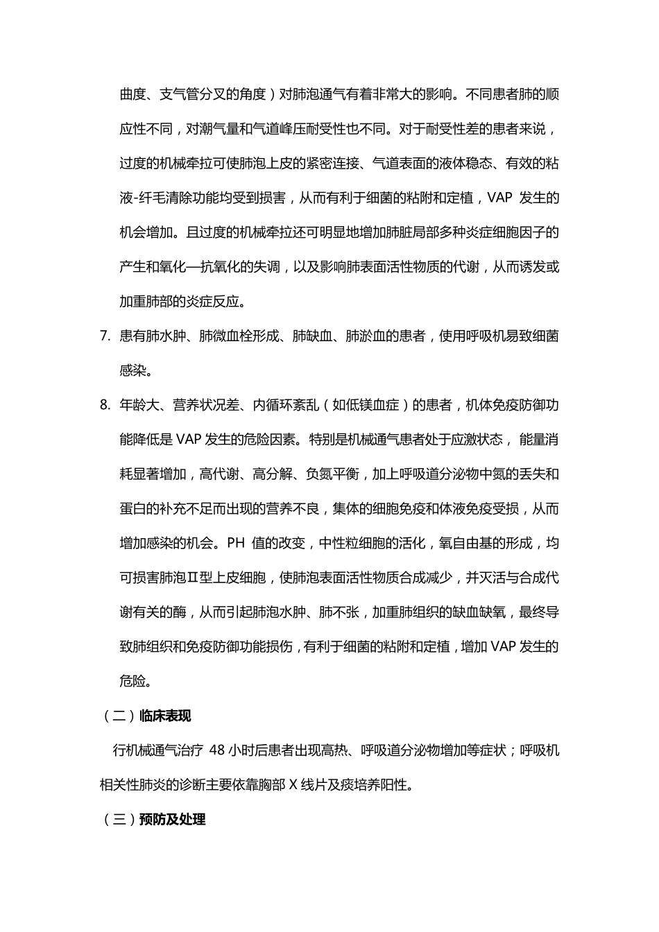 机械通气常见并发症_第2页