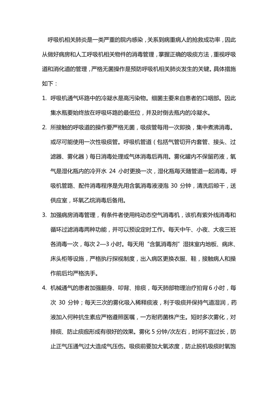 机械通气常见并发症_第3页