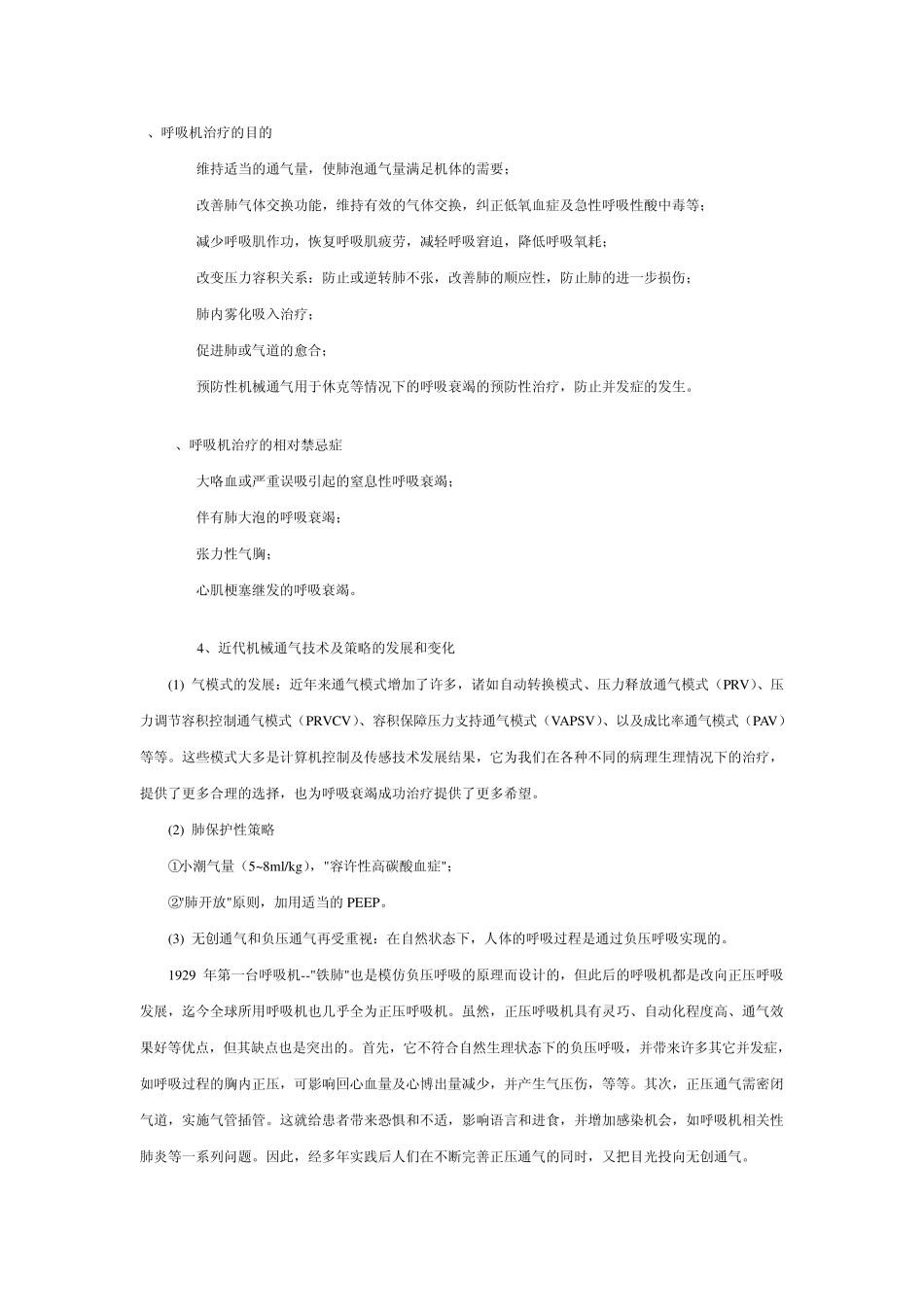 机械通气的临床应用现状1_第2页