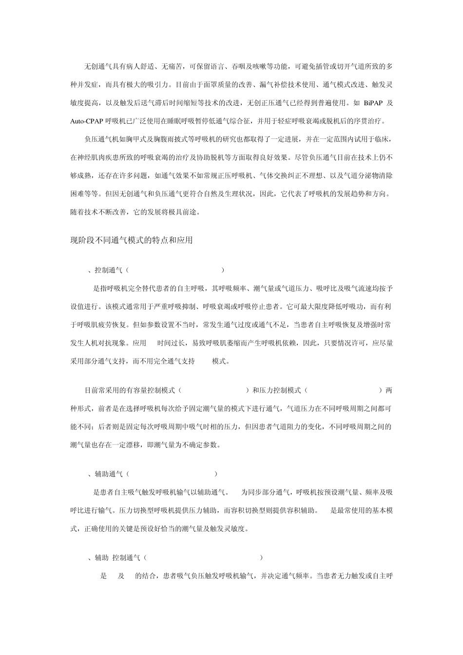 机械通气的临床应用现状1_第3页