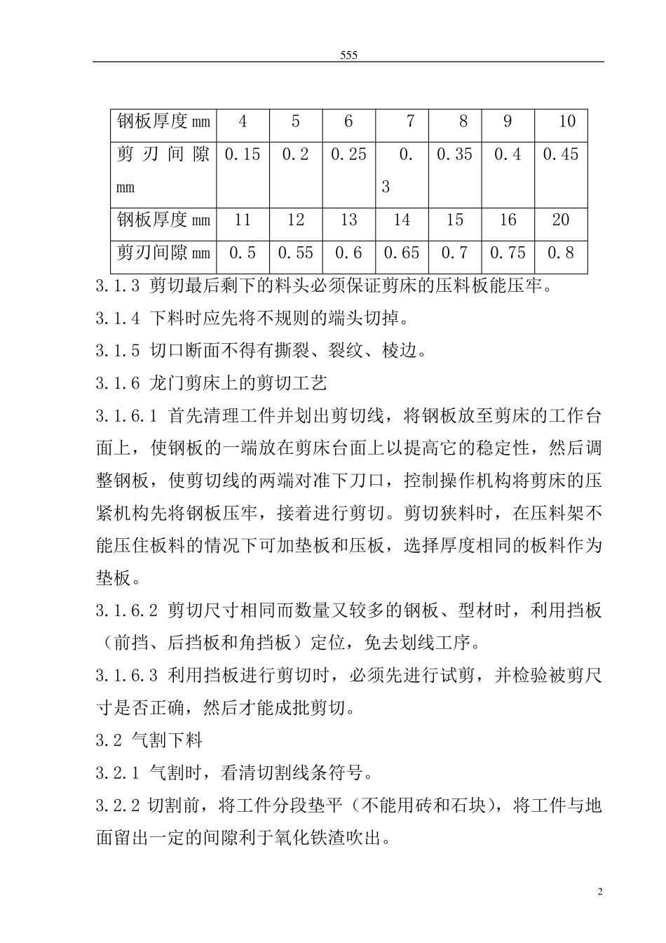 机械通用加工工艺_第2页