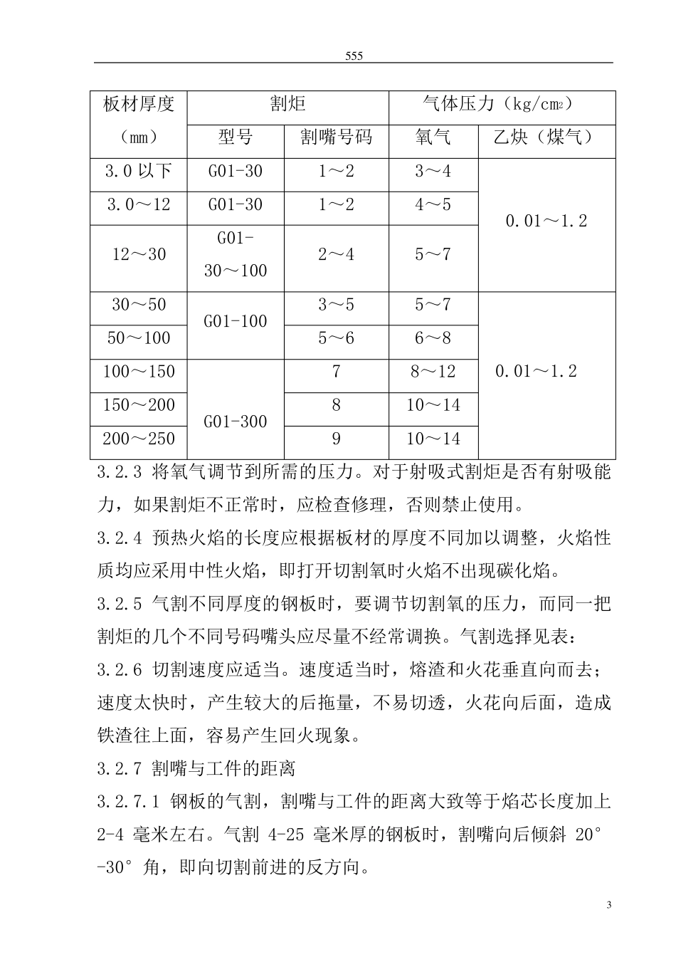 机械通用加工工艺_第3页