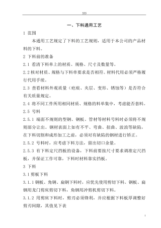 机械通用加工工艺