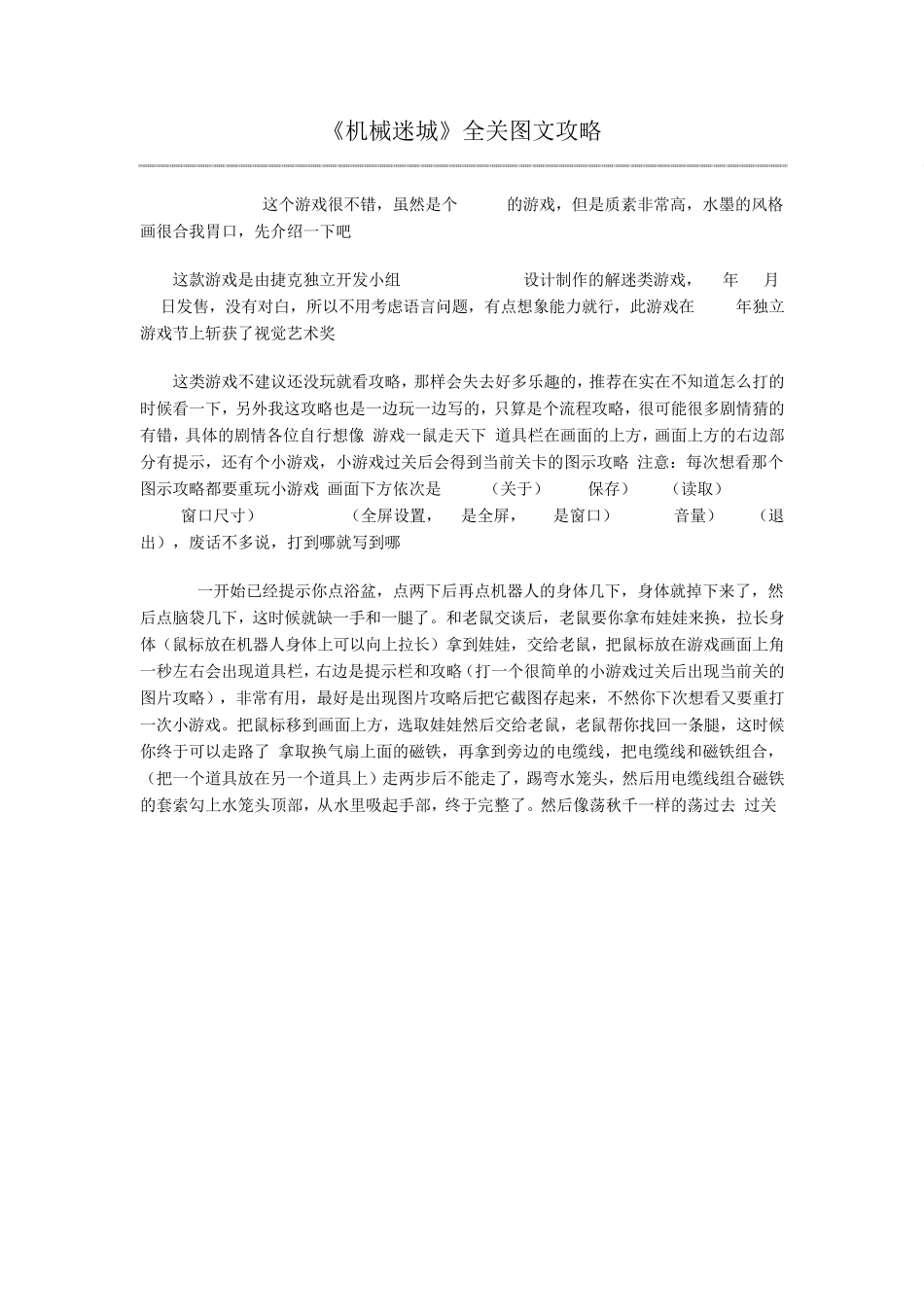 机械迷城超详细中文图文攻略_第1页