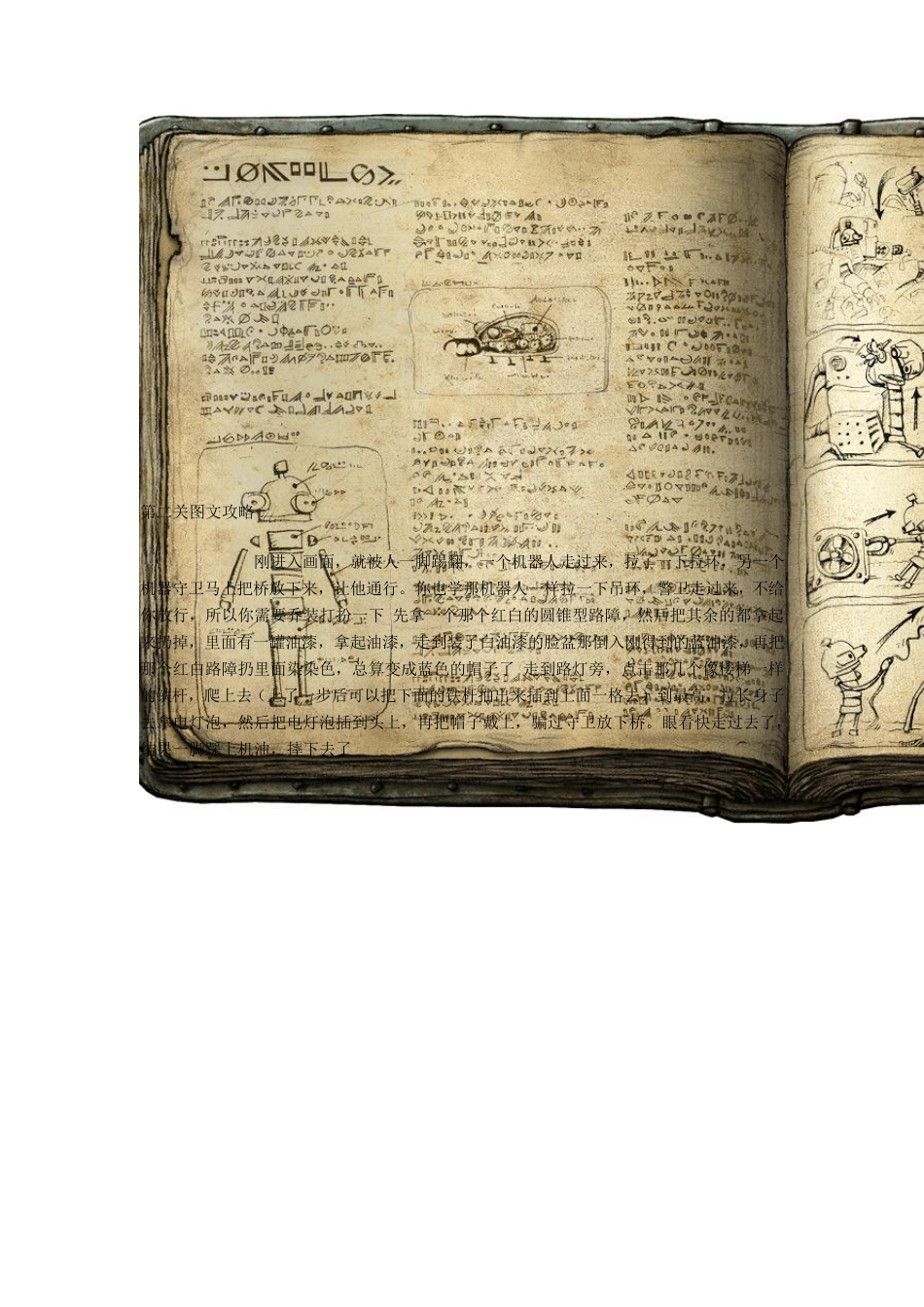 机械迷城超详细中文图文攻略_第2页