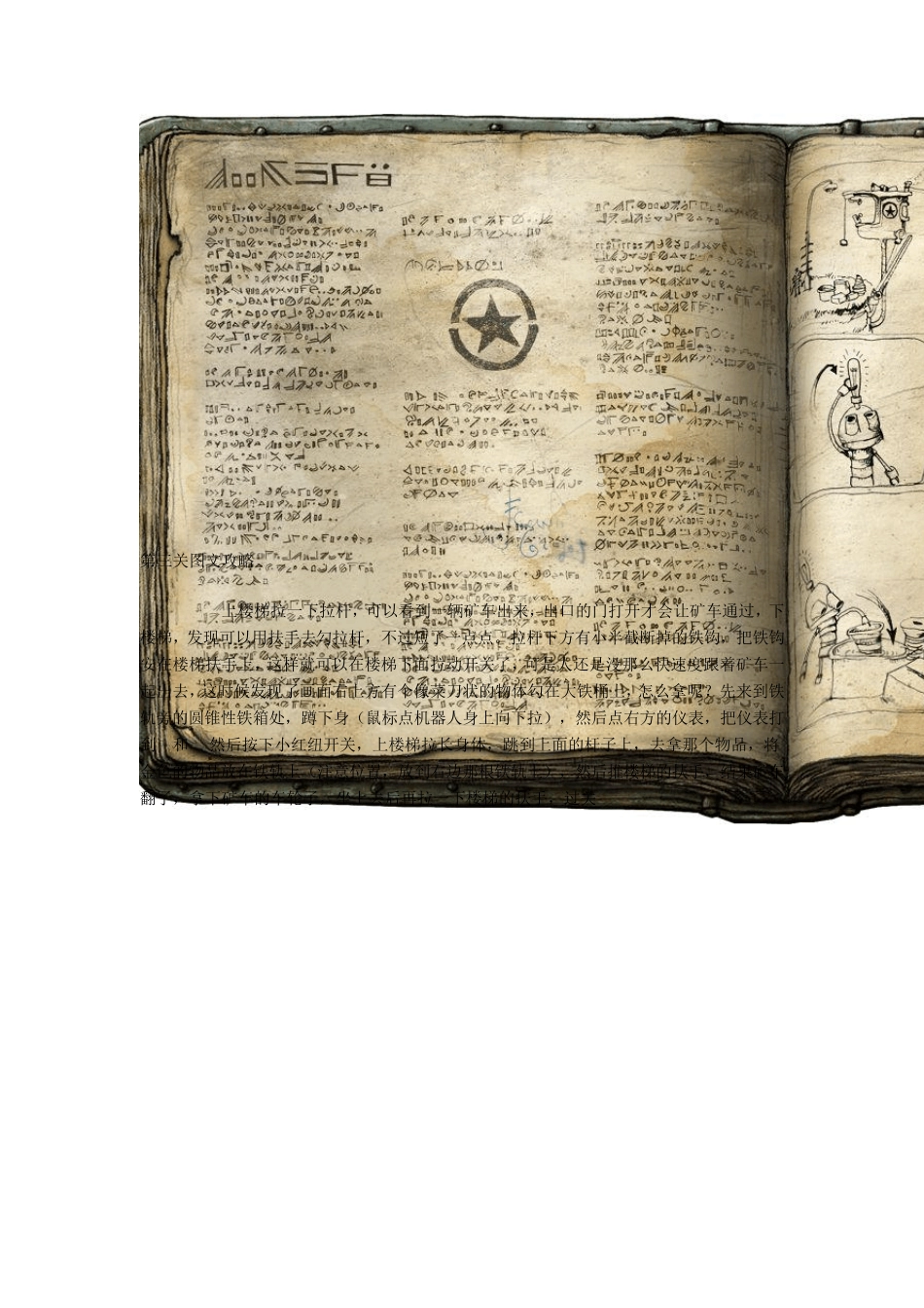 机械迷城超详细中文图文攻略_第3页