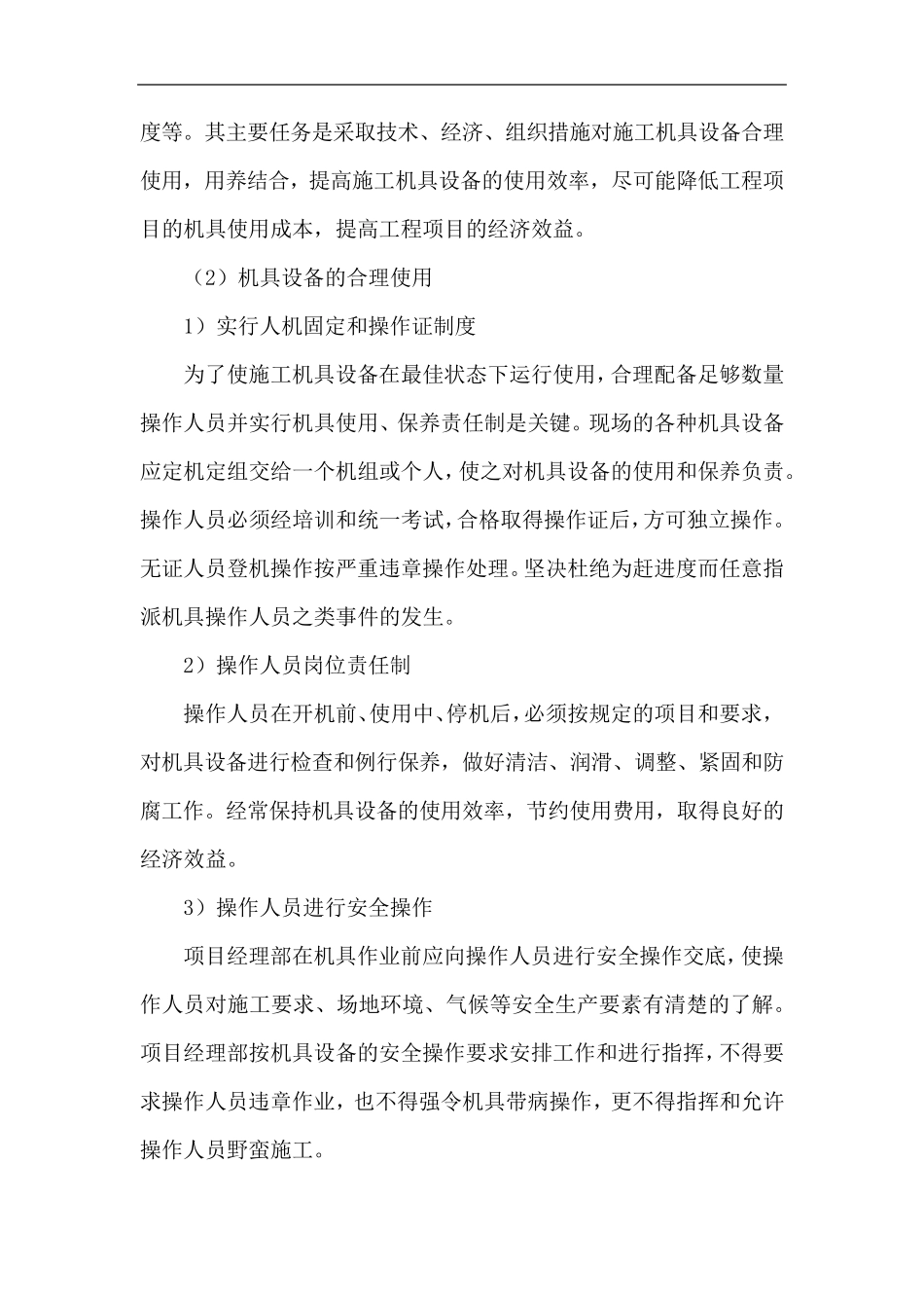 机械配备及进场计划_第2页