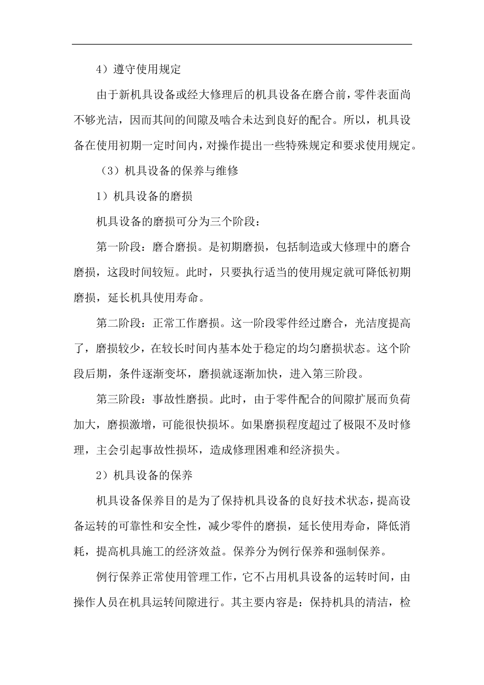 机械配备及进场计划_第3页