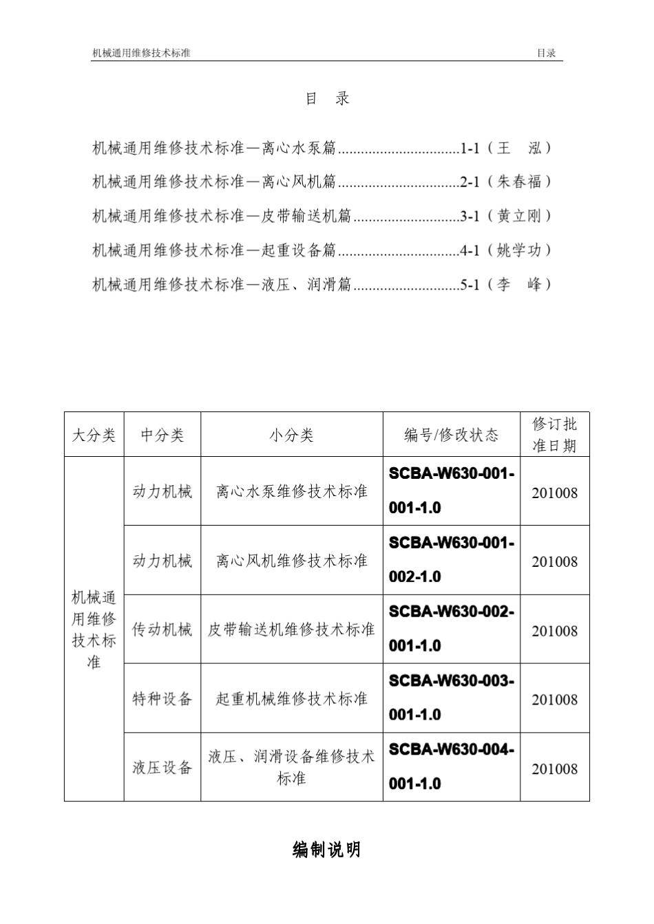 机械通用维修技术标准_第2页