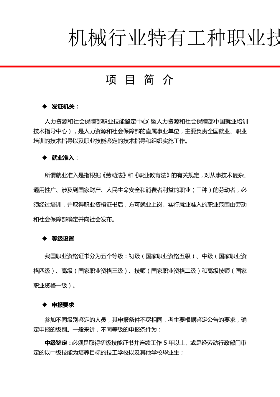 机械鉴定工种(含证书样本)_第1页