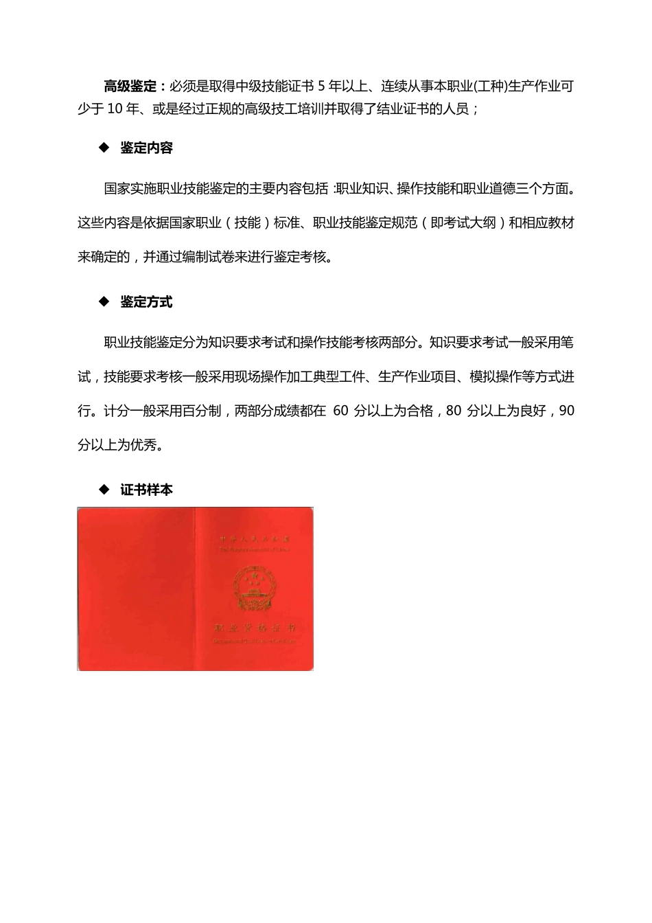 机械鉴定工种(含证书样本)_第2页