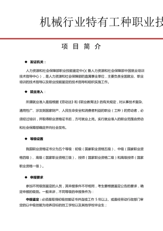 机械鉴定工种(含证书样本)