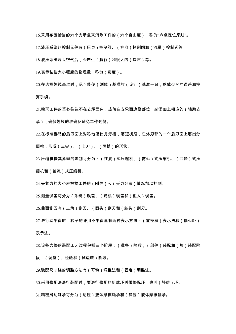 机械钳工复习题_第2页