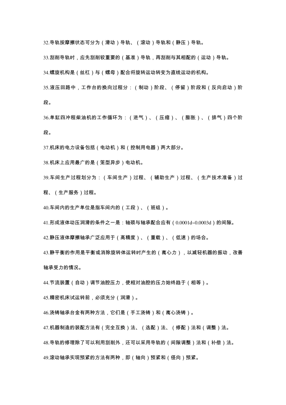 机械钳工复习题_第3页