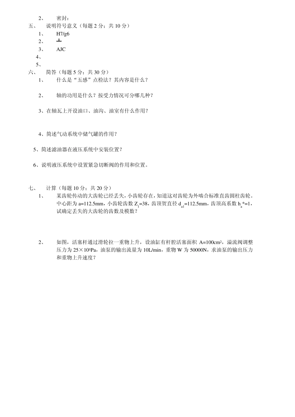 机械钳工试题_第2页