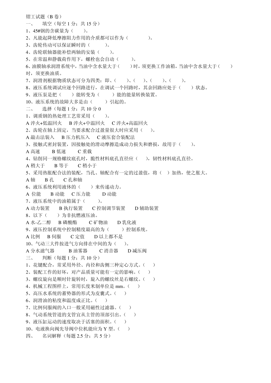 机械钳工试题_第3页