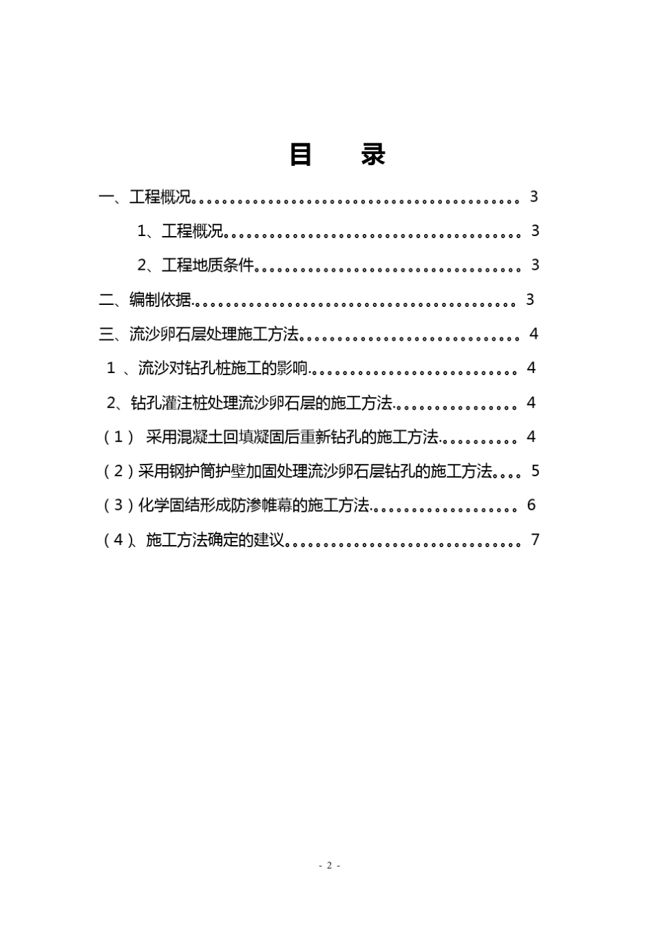 机械钻孔桩流沙处理专项施工方案_第2页