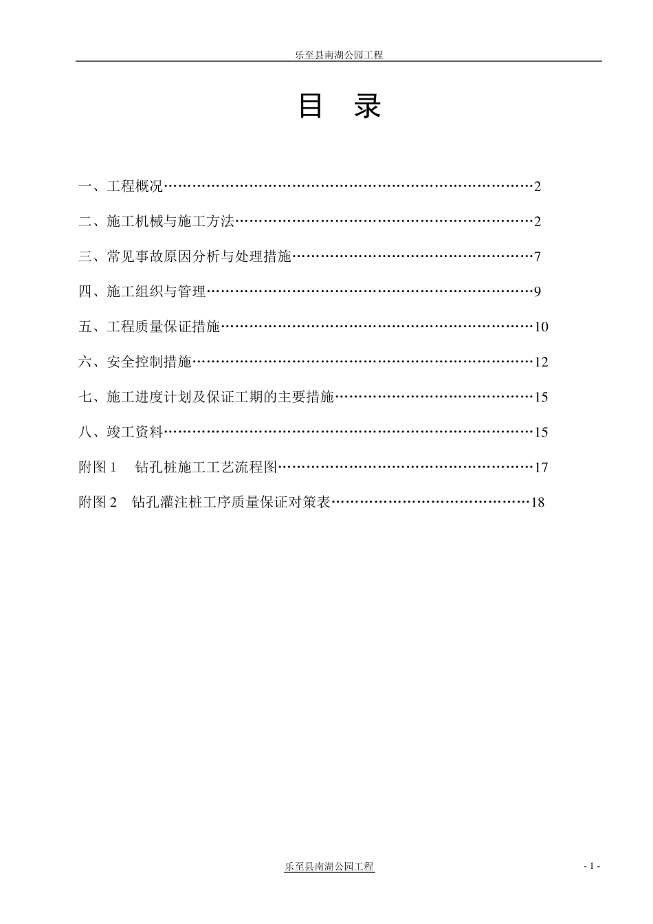 机械钻孔灌注桩施工方案_第2页