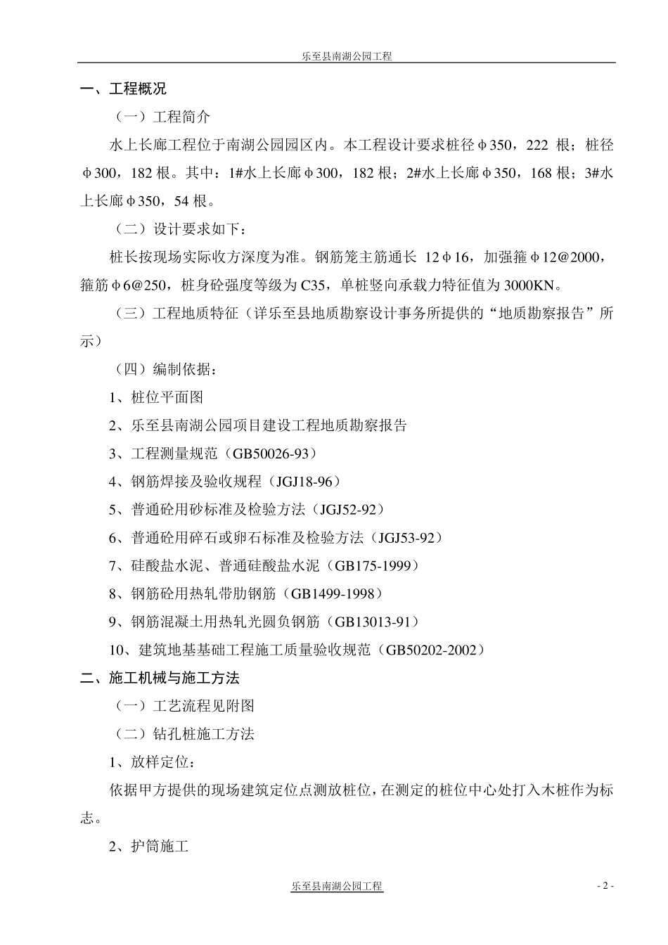 机械钻孔灌注桩施工方案_第3页