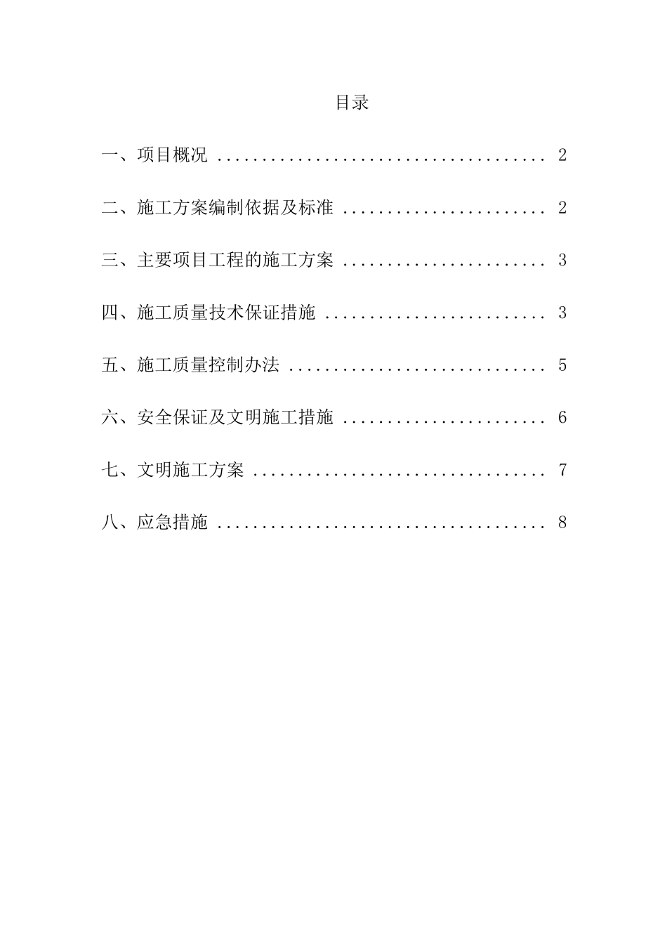 机械铲除杂草施工方案_第1页