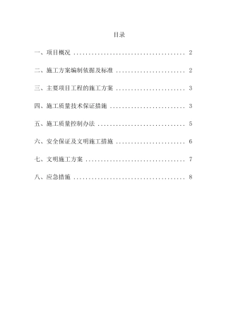 机械铲除杂草施工方案