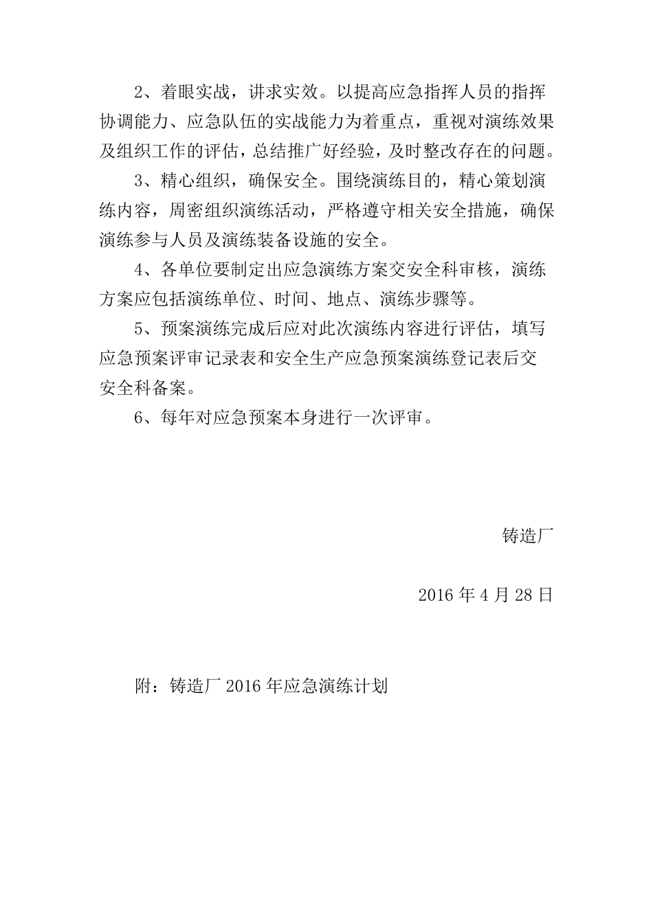 机械铸造企业应急预案演练计划_第2页