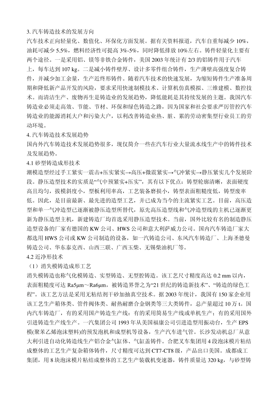 机械铸造行业现状_第2页