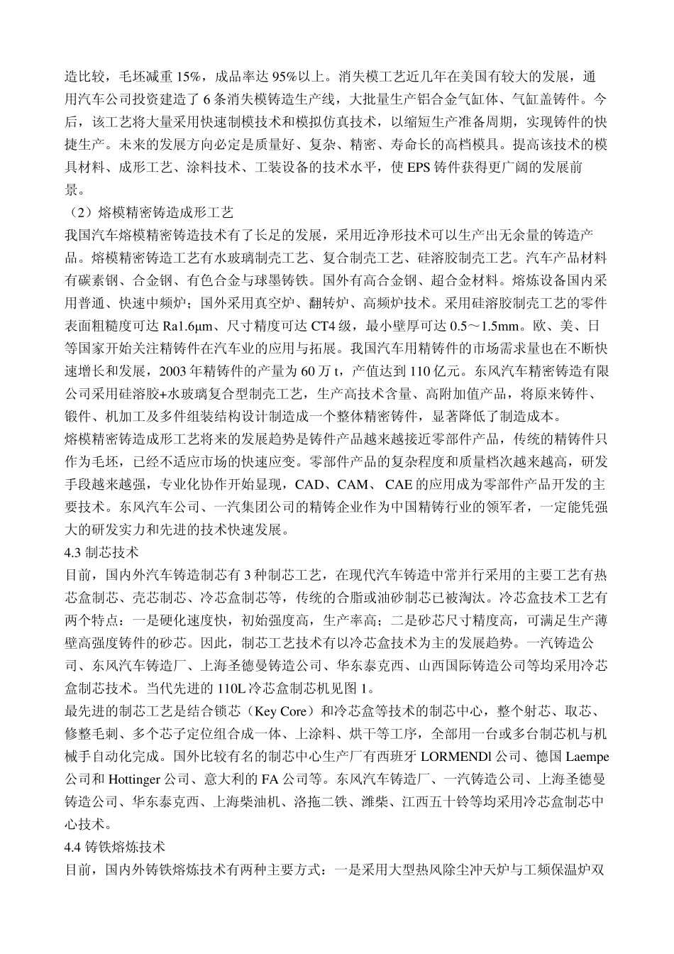 机械铸造行业现状_第3页