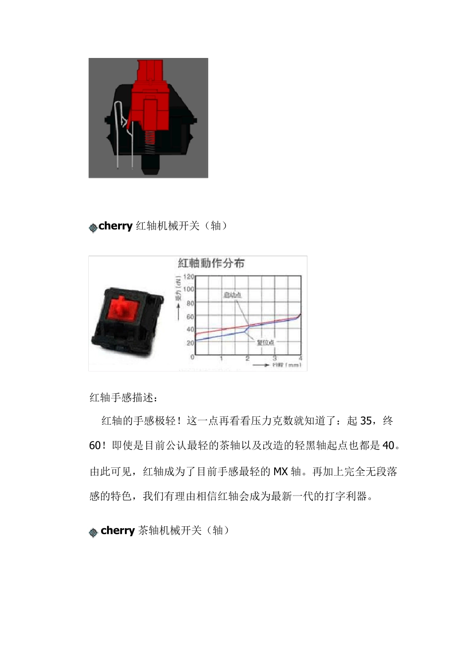 机械键盘轴简介_第3页
