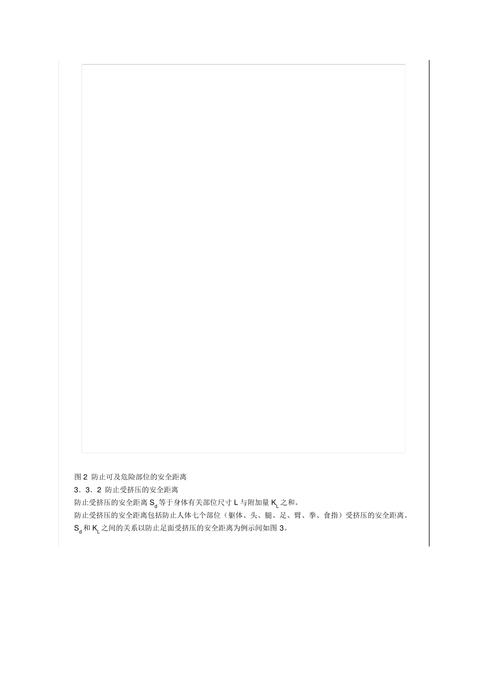 机械防护安全距离_第3页