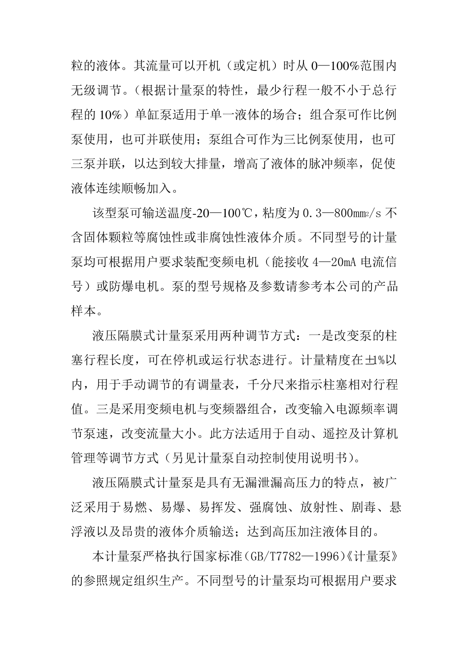 机械隔膜计量泵使用说明书_第2页