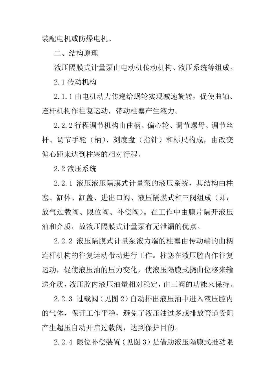 机械隔膜计量泵使用说明书_第3页