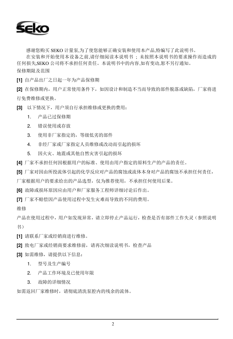 机械隔膜计量泵说明书_第2页