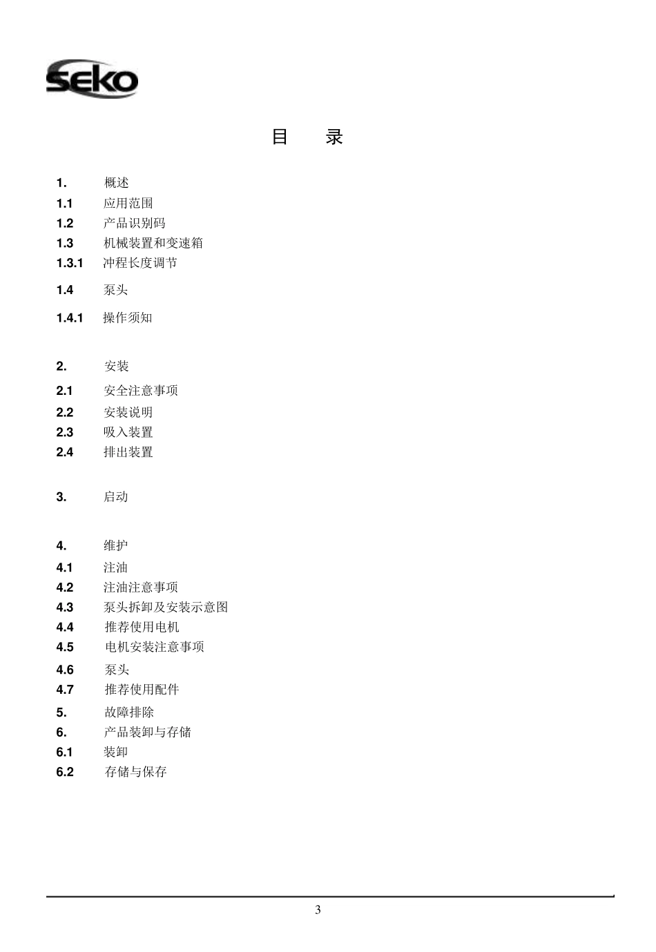 机械隔膜计量泵说明书_第3页