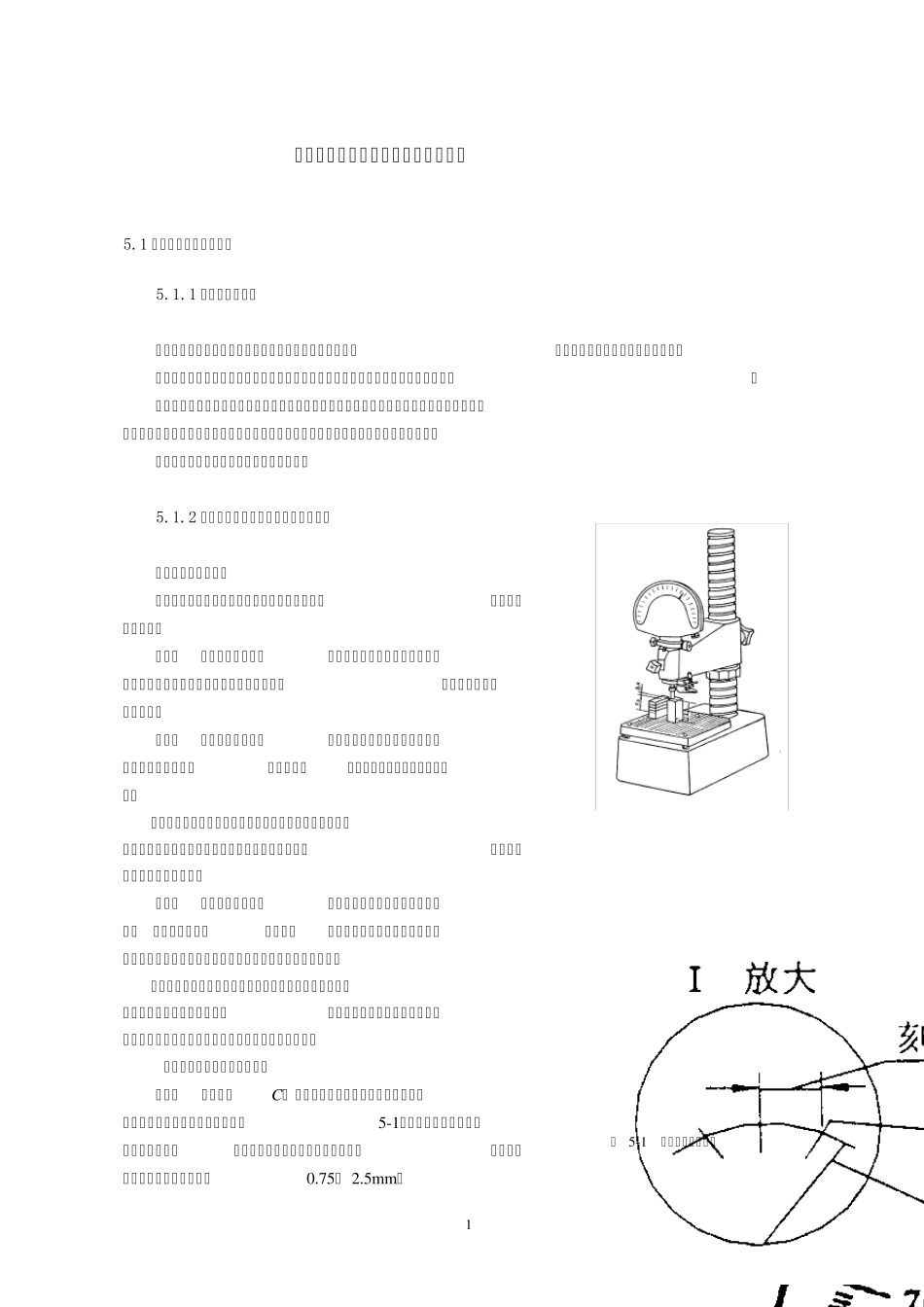 机械零件几何量的精密测量_第1页