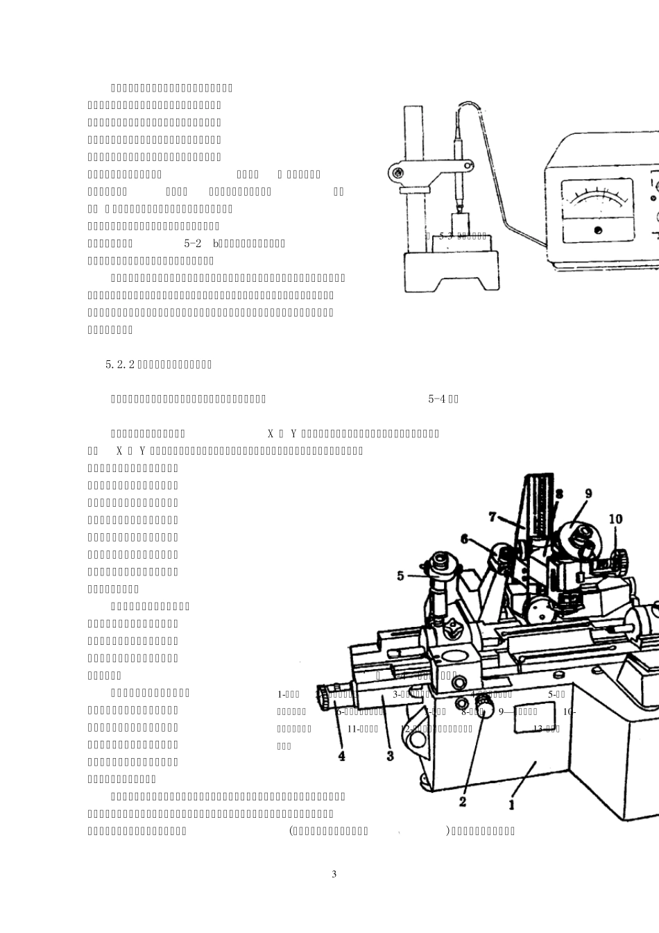 机械零件几何量的精密测量_第3页