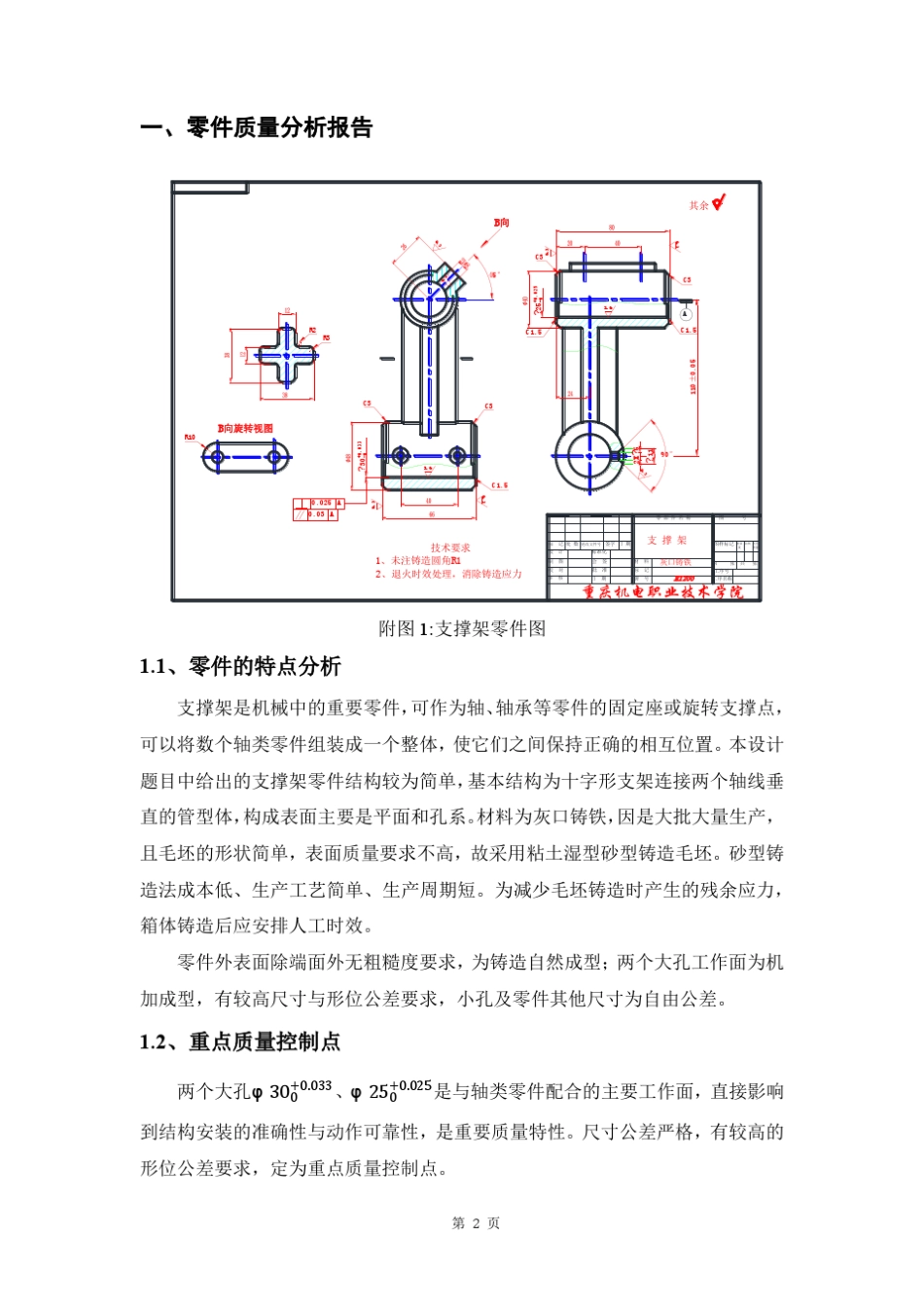 机械零件常规检测方案及专用检具设计_第3页